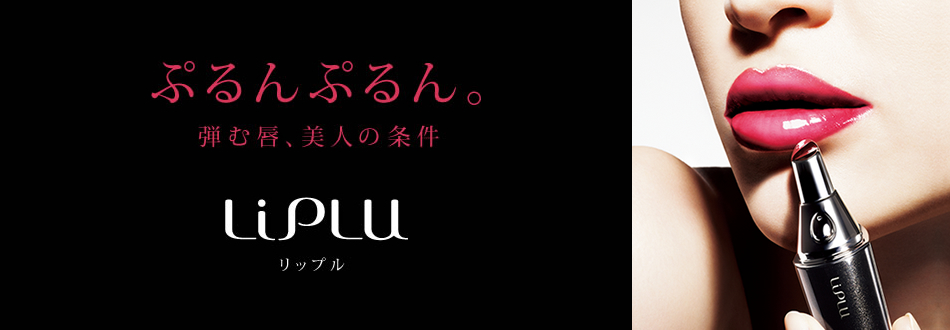 ぷるんぷるん。弾む唇、美人の条件リップル