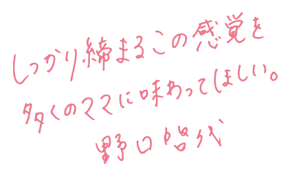 しっかり締まるこの感覚を多くのママに味わってほしい。 野口啓代